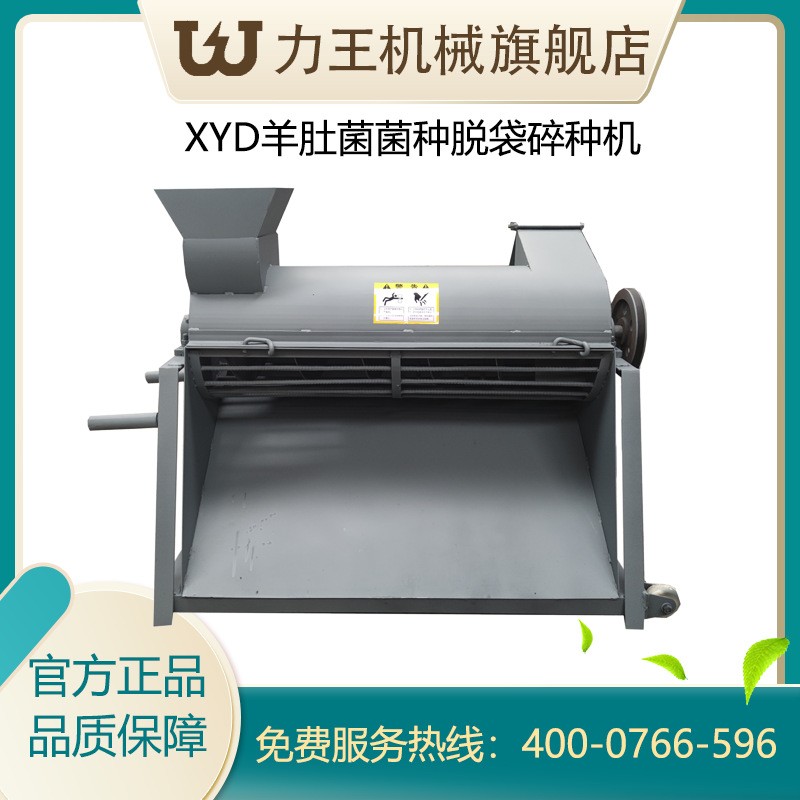 2022款新型轻便款羊肚菌专用的菌种脱袋碎种机食用菌分离机械设备