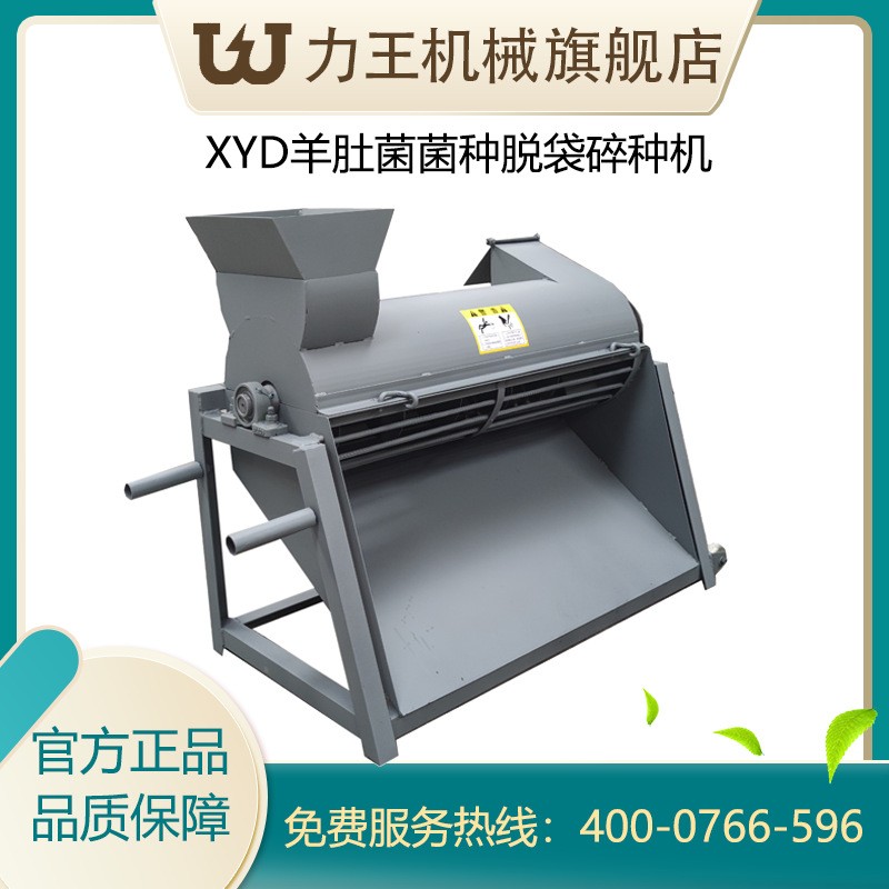 2022款新型轻便款羊肚菌专用的菌种脱袋碎种机食用菌分离机械设备图2