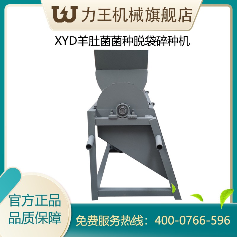 2022款新型轻便款羊肚菌专用的菌种脱袋碎种机食用菌分离机械设备图3