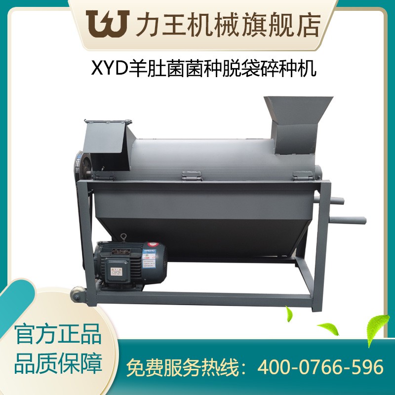 2022款新型轻便款羊肚菌专用的菌种脱袋碎种机食用菌分离机械设备图5