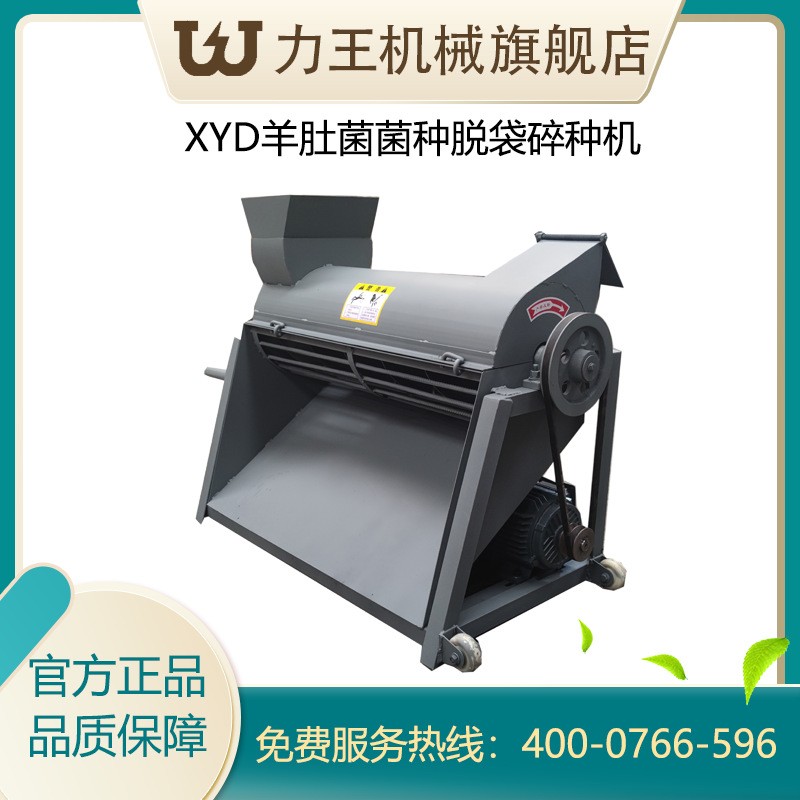 2022款新型轻便款羊肚菌专用的菌种脱袋碎种机食用菌分离机械设备图4