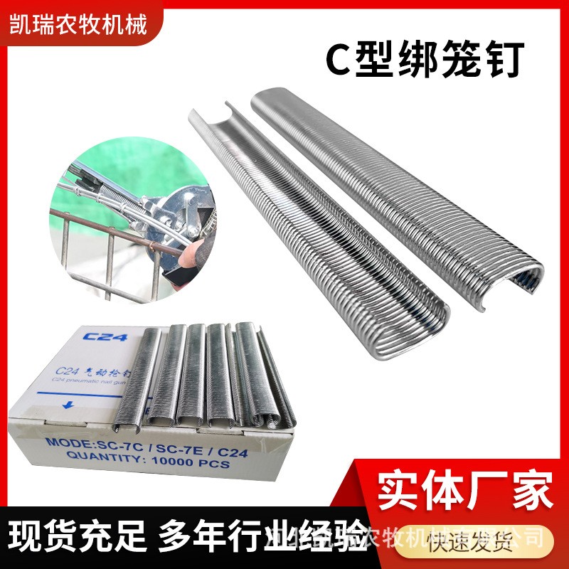 c型钉鸡笼钉鸟笼钉c17c24座椅枪钉扎网c型钉石笼网专用