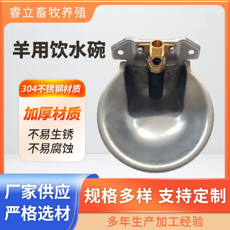 厂家出售羊用饮水碗可定制水碗不锈钢饮水碗自动饮水碗畜禽饮水碗