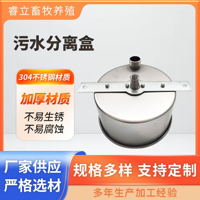 定制污水分离盒猪用清污盒自动喝水器加排水湾不锈钢饮水碗加排污