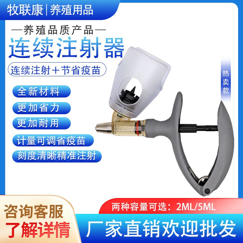 兽用连续注射器猪用疫苗注射器鸡兔鸭鹅猪牛羊可调连续注 射器养殖