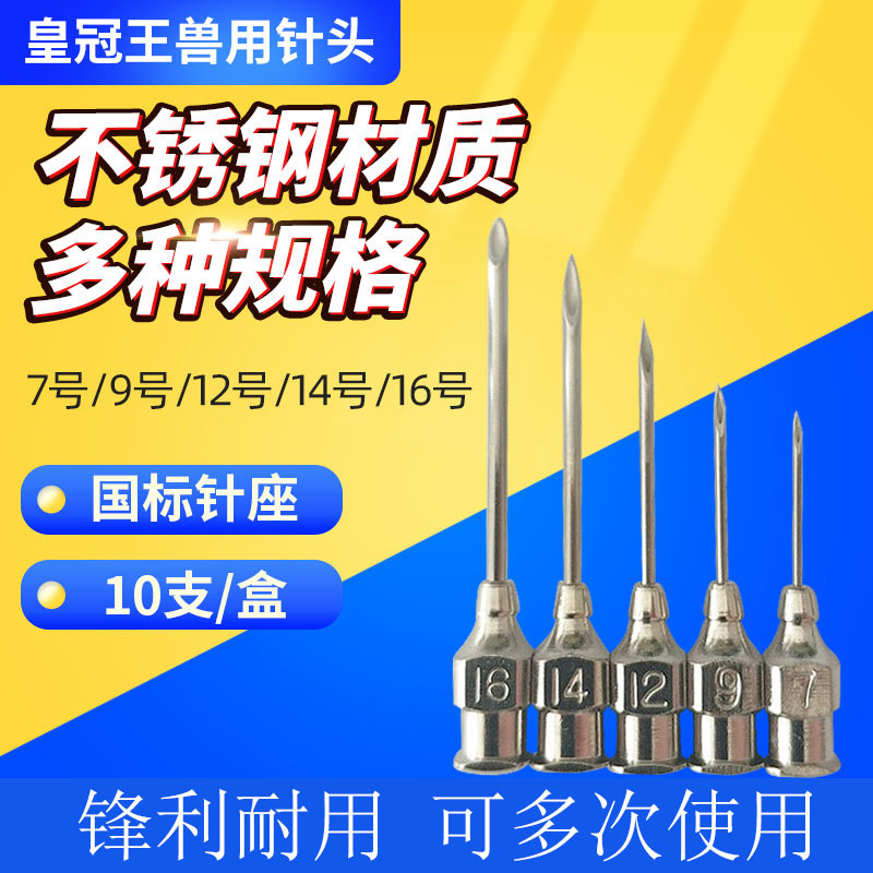厚壁304不锈钢针头鸡鸭鹅猪羊兽用针头全新动物疫苗注射针头批发