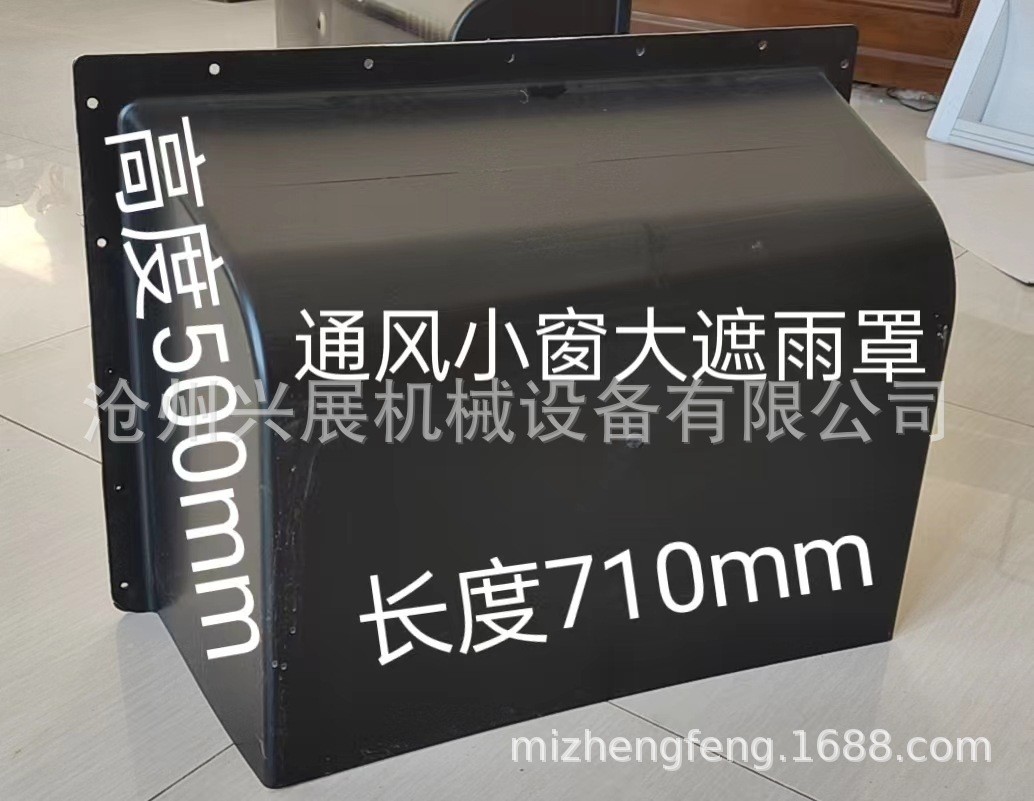 养殖通风窗用遮雨罩鸡舍猪场侧风窗遮阳挡风罩进风窗配件塑料雨罩图6