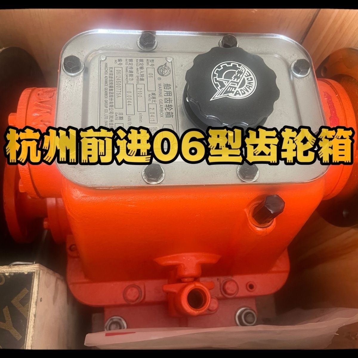 杭齿前进齿轮箱06型齿轮箱06波箱减速箱06船用变速箱杭州齿轮箱厂图2