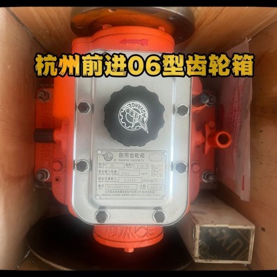 杭齿前进齿轮箱06型齿轮箱06波箱减速箱06船用变速箱杭州齿轮箱厂