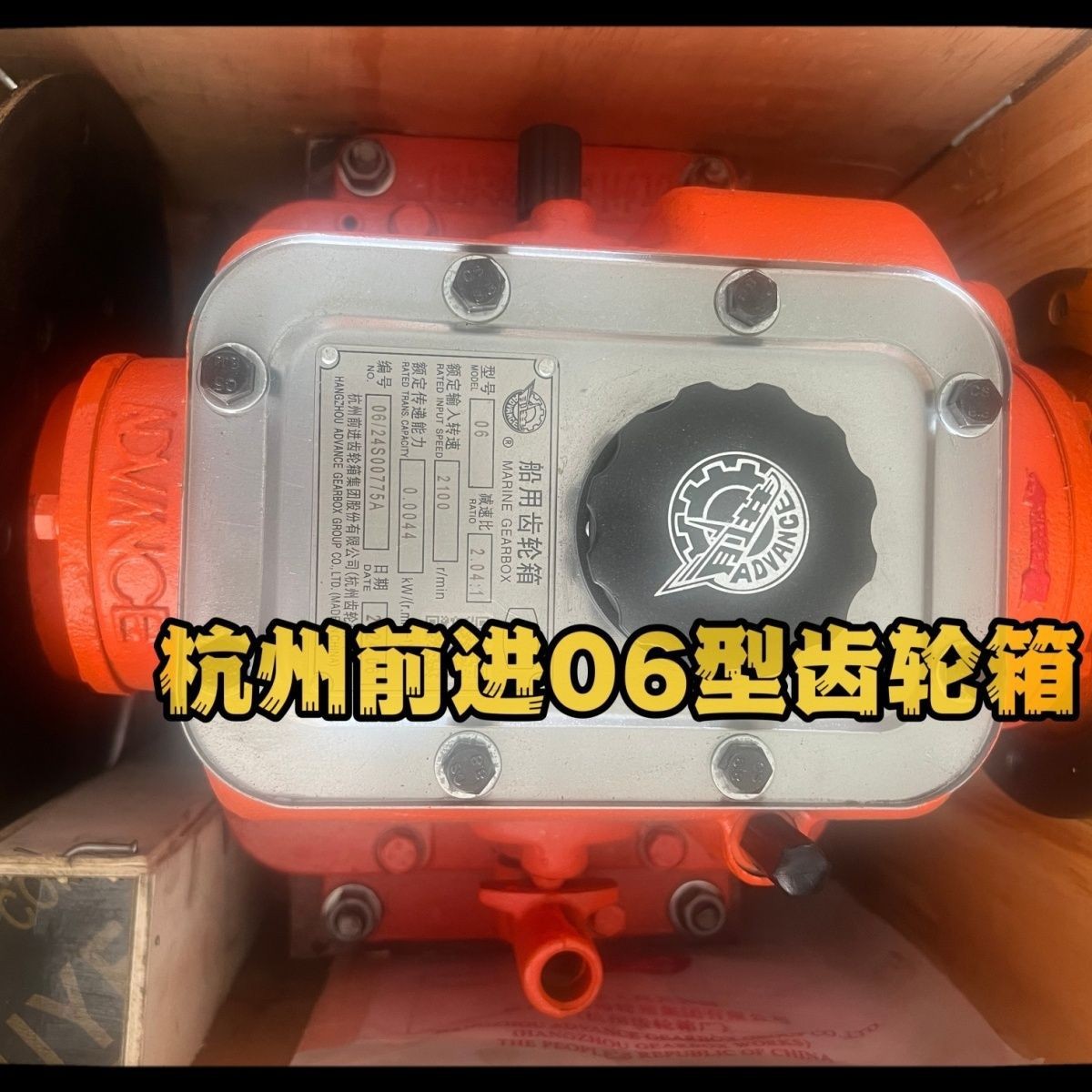 杭齿前进齿轮箱06型齿轮箱06波箱减速箱06船用变速箱杭州齿轮箱厂图3
