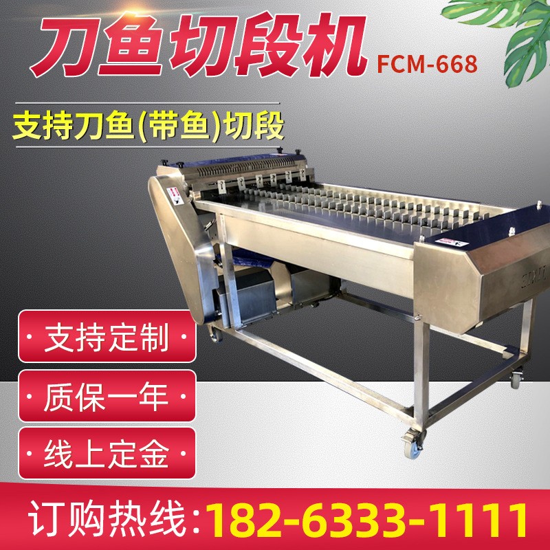 支持定制带鱼切段机连续式刀鱼切段设备商用多功能带鱼自动切段机