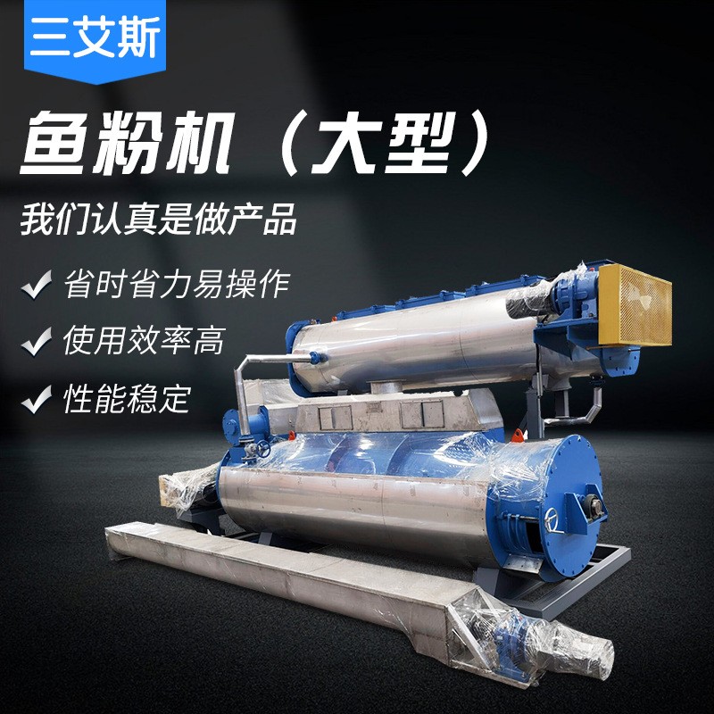 厂家供应 全自动鱼粉机 鱼粉机生产线 可加工定制