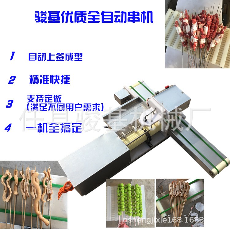 特价销售烧烤穿串机羊肉串穿串器商用烤串穿肉机全自动机器图2