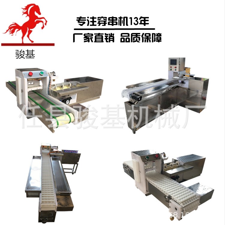 特价销售烧烤穿串机羊肉串穿串器商用烤串穿肉机全自动机器