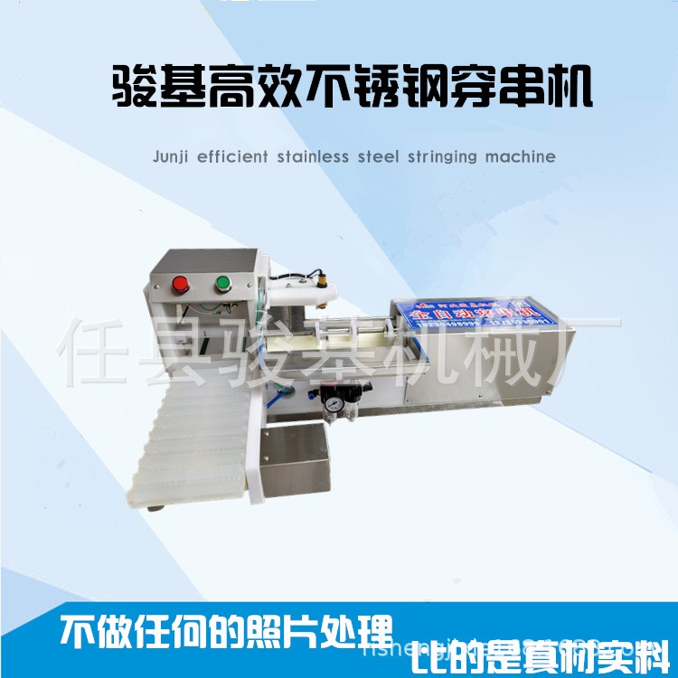 特价销售烧烤穿串机羊肉串穿串器商用烤串穿肉机全自动机器图3