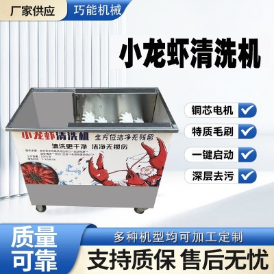 商用小龙虾清洗机新型仿手工大容量全自动毛刷物理无死角 洗虾机器