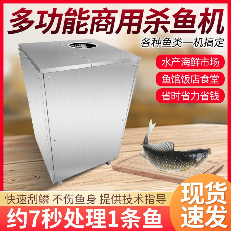 全自动商用杀鱼机除鳞机开膛开肚去鳞开背多功能杀鱼一体机图2