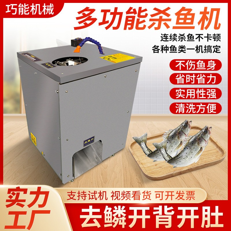 全自动商用杀鱼机除鳞机开膛开肚去鳞开背多功能杀鱼一体机