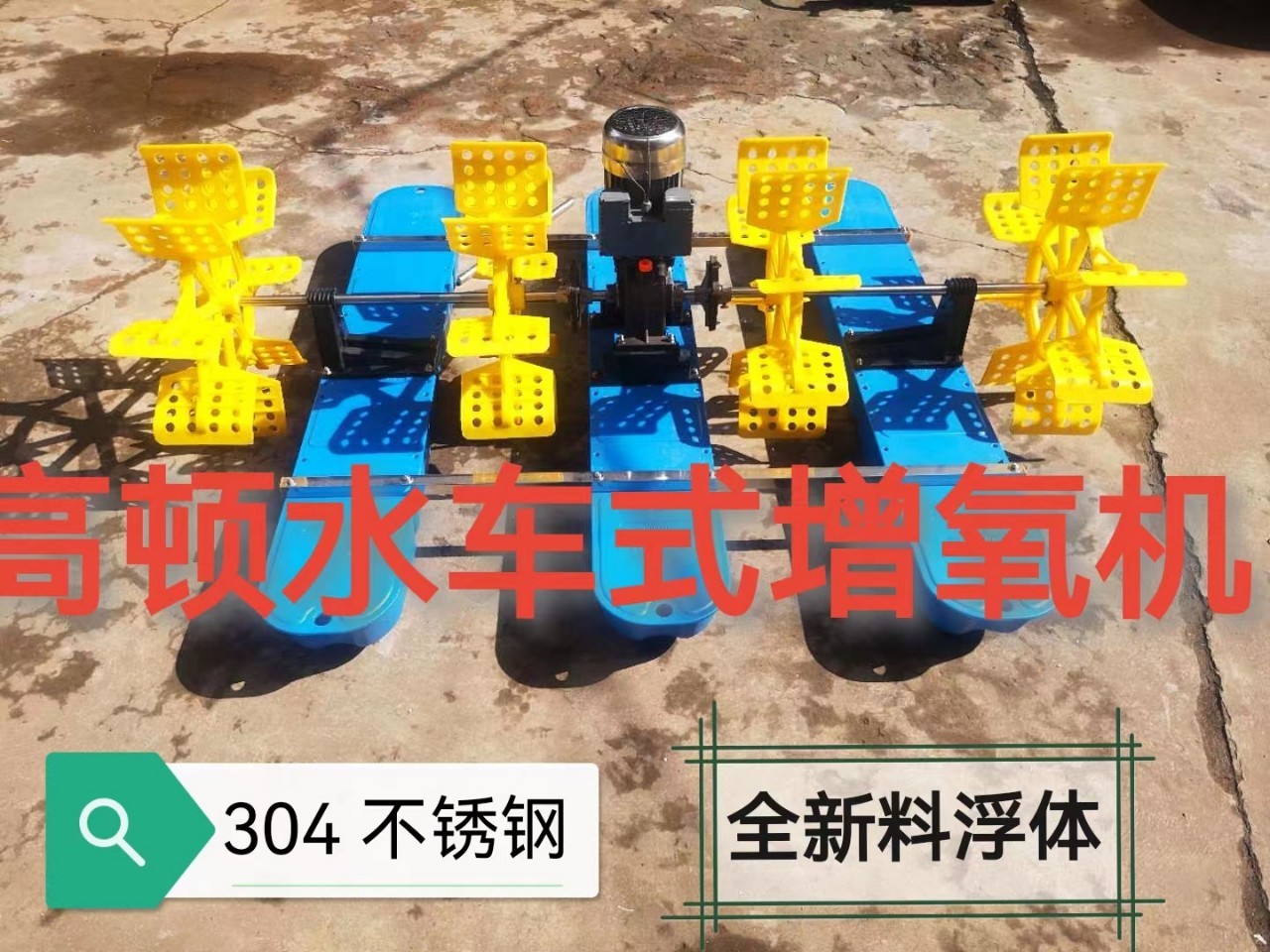 高顿四叶轮水车式增氧机304不锈钢全新料水车叶轮三船四叶图3