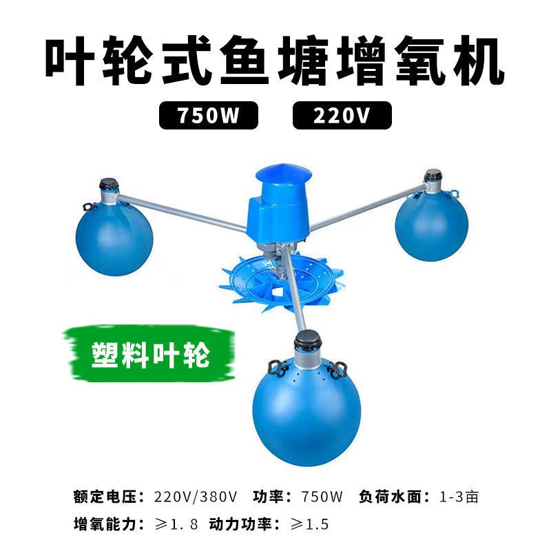 鱼塘叶轮式增氧机380v全自动增氧泵大型养殖池塘大功率打氧水泵图5