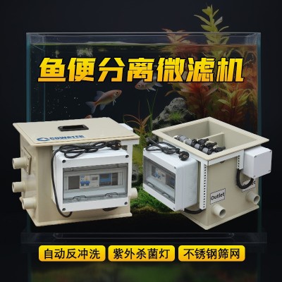 转鼓微滤机水产养殖水循环系统自动冲洗紫外杀菌鱼池鱼缸过滤器