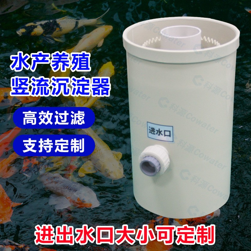 沉淀桶粪便收集小型水产养殖竖流式沉淀器过滤污水杂质竖流沉淀器