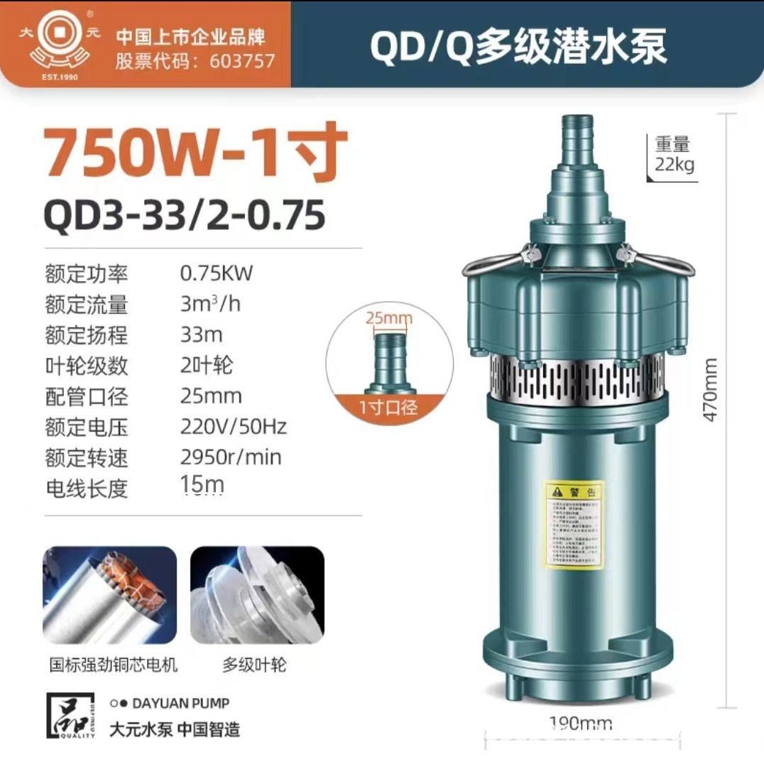 大元QD潜水泵多级小老鼠家用大流量农用灌溉高扬程单相220V喷泉泵图6
