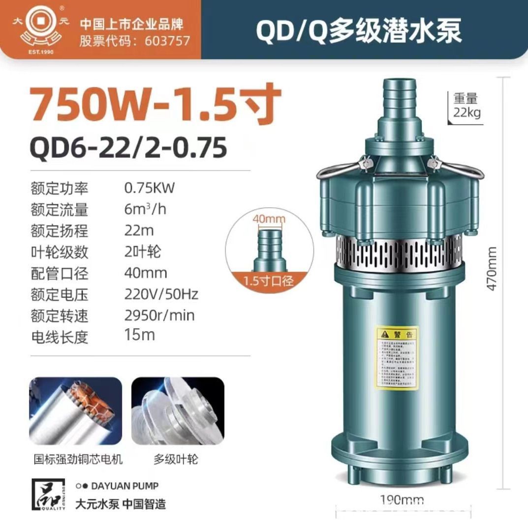 大元QD潜水泵多级小老鼠家用大流量农用灌溉高扬程单相220V喷泉泵图8