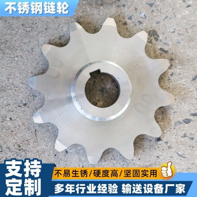 不锈钢链轮厂家定制机械设备输送传动件非标工业机床输送机链轮