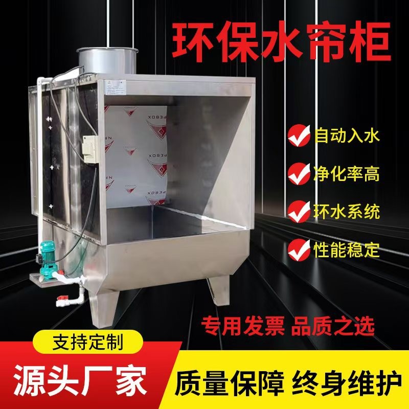 东莞水幕环保水帘柜喷漆柜 不锈钢喷油柜喷漆柜水洗台除尘打磨柜图3