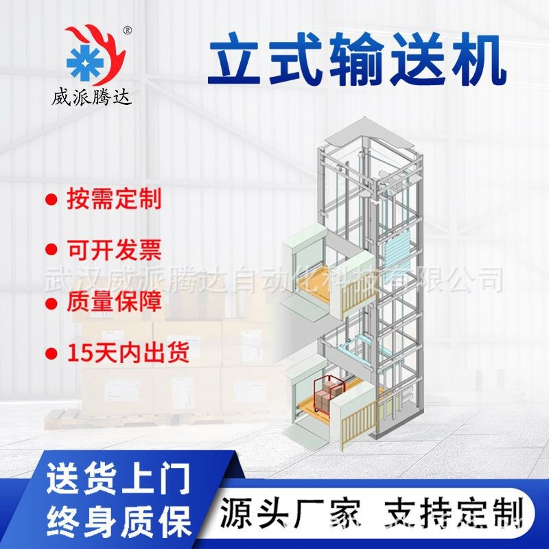 货物连续式提升机电动高空快速提升输送厂家直营货物上下升降设备图4