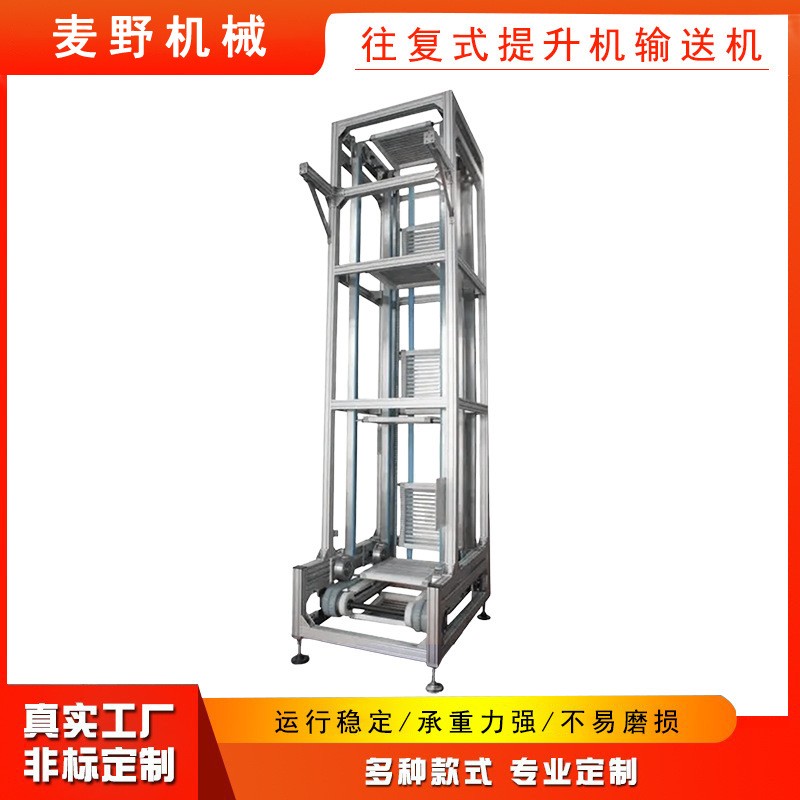 定制垂直升降机往复式提升机全自动输送设备托盘连续式流 水线货梯