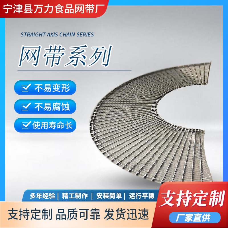 食品输送机网带网链冷冻带鱼段输送不锈钢传动带金属编织链网