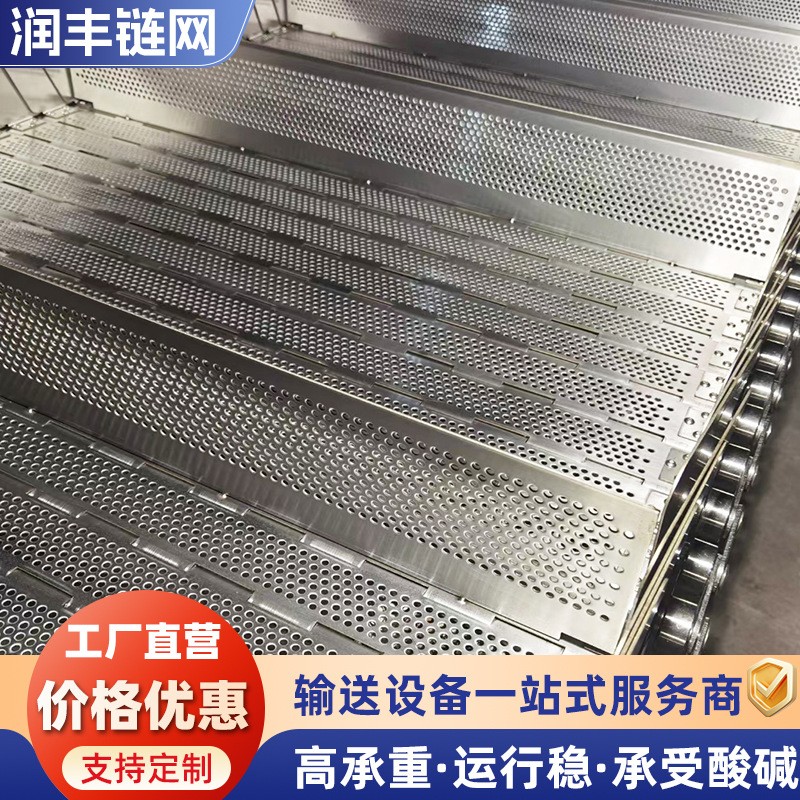 不锈钢链板大节距果蔬清洗输送链板线食品加工生产线冲 孔传动链板图2