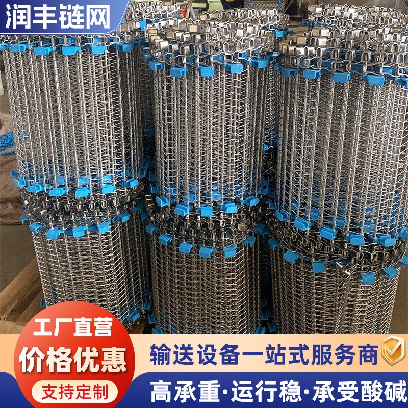不锈钢螺旋网带耐高温食品烘干果蔬清洗输送带速冻饺子螺旋网带