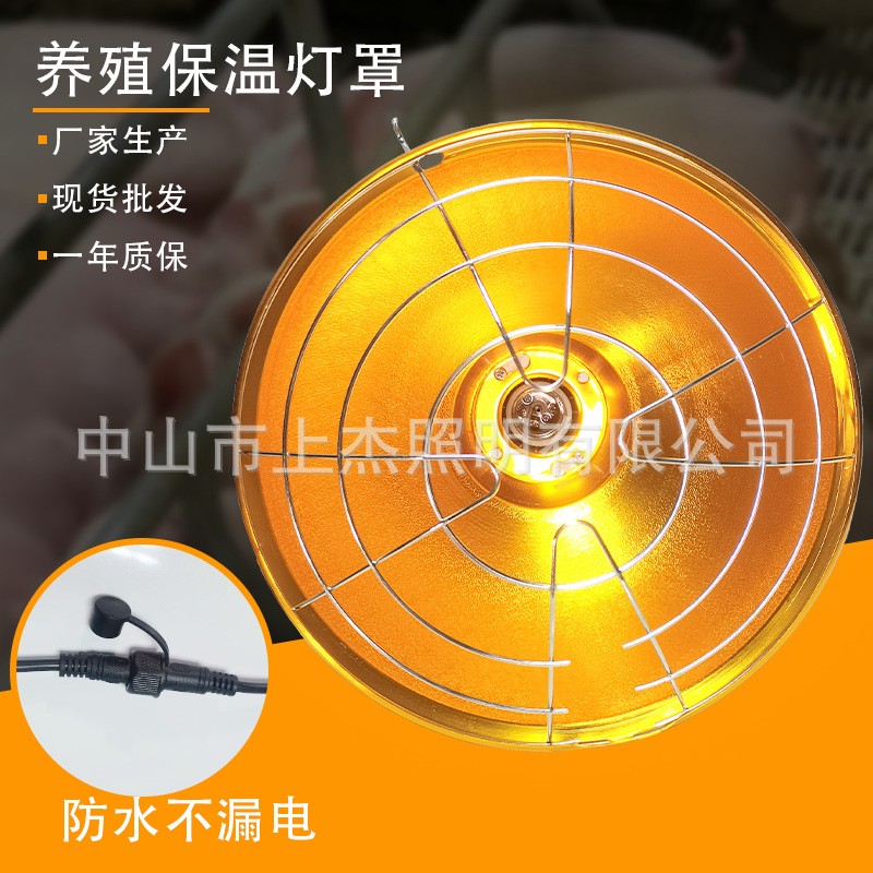 批发畜牧养殖保温灯罩仔猪小鸡保暖灯调温兽用烤灯保温灯保暖灯罩图3