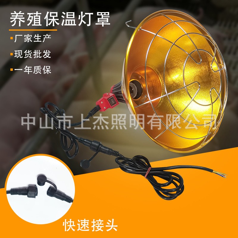 批发畜牧养殖保温灯罩仔猪小鸡保暖灯调温兽用烤灯保温灯保暖灯罩图2