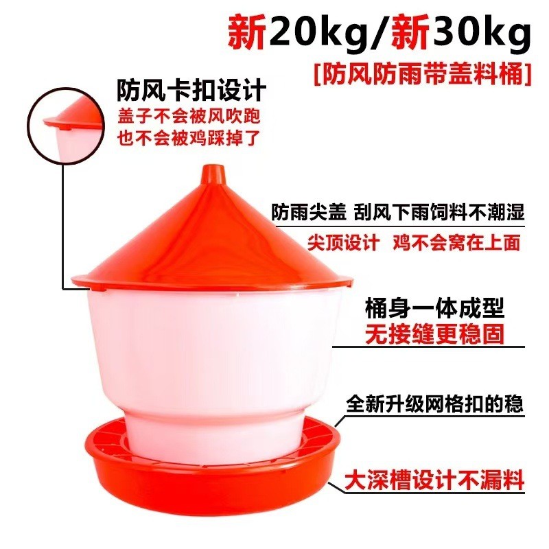 料桶水桶厂家供应 鸡鸭30公斤养鸡用新型防雨料桶养殖设备图3