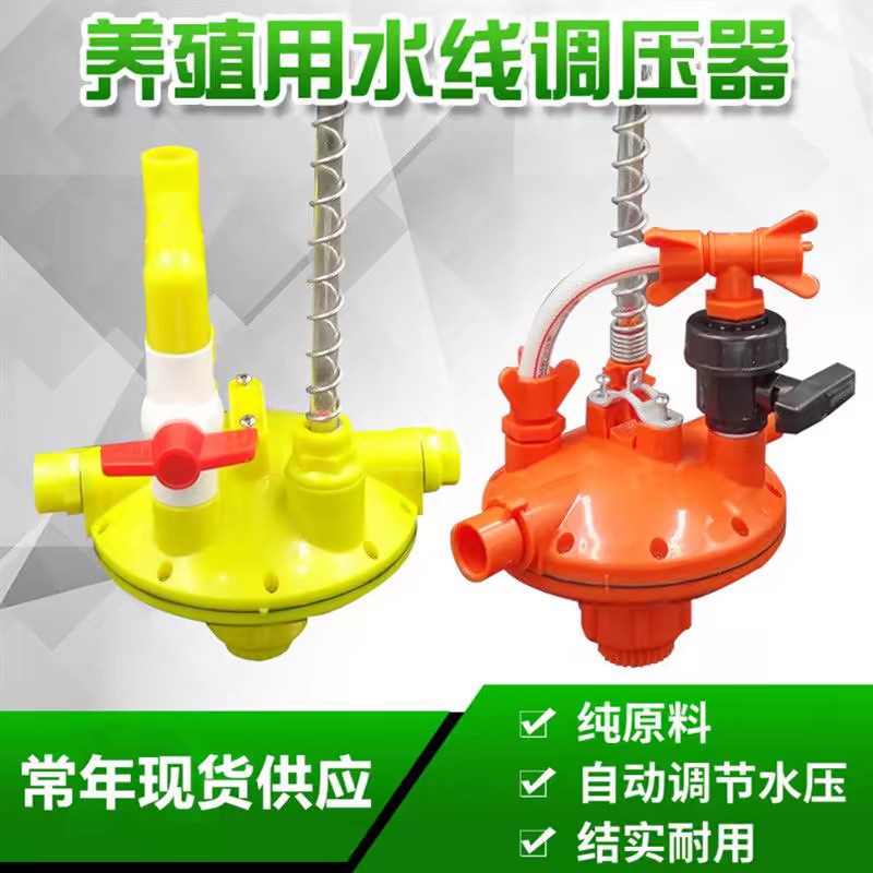 养殖调压器厂家供应 调压阀水压调节器鸡用饮水系统调压器双向