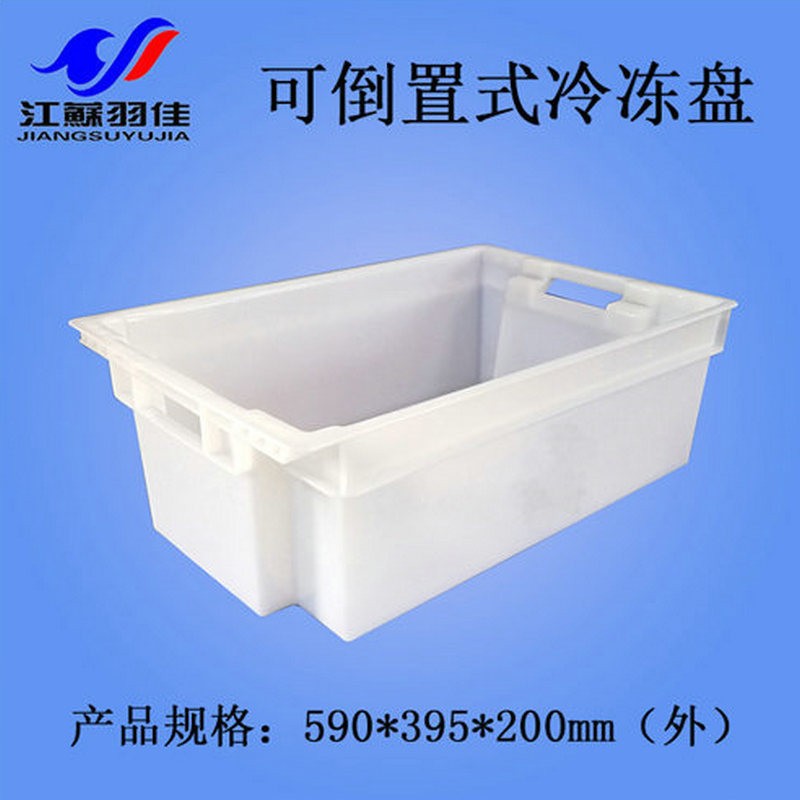 倒置式冷冻盘塑料盘速冻食品筐蔬菜周转箱羽佳直销加厚全新熟料图2