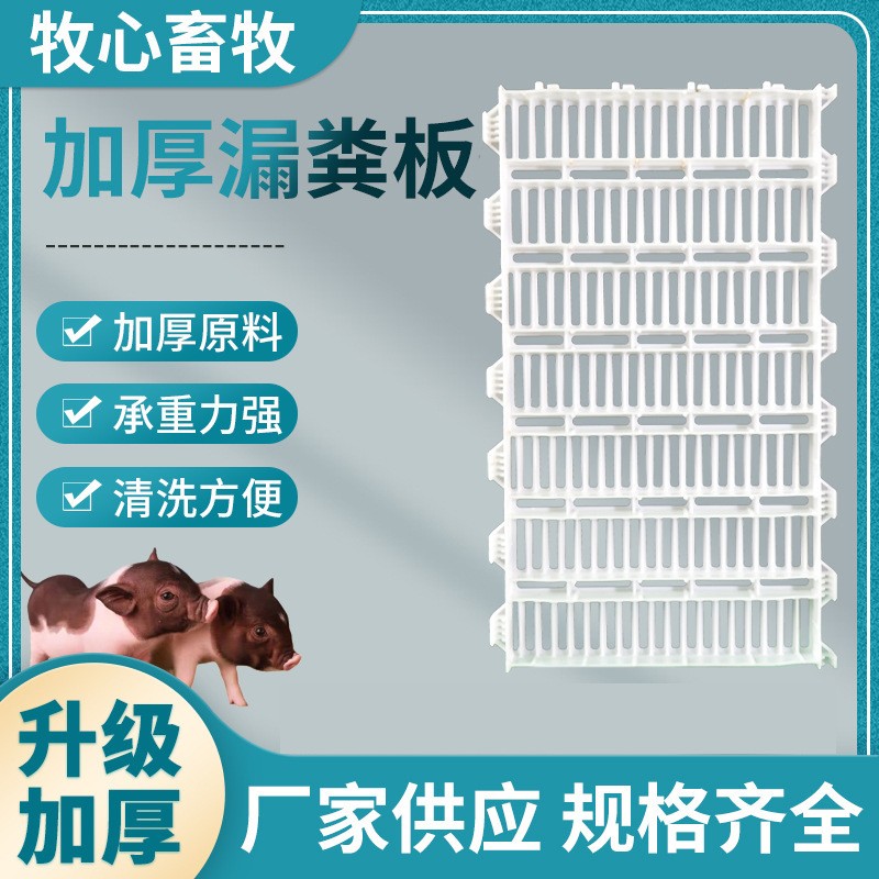 猪用保育床地板厂家加工养猪设备仔猪母猪产床加厚塑料猪 用漏粪板图3