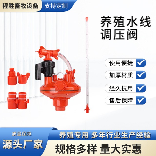 养殖水线双向自动调压器减压阀鸡用自动饮水减水器大牧人 调压器