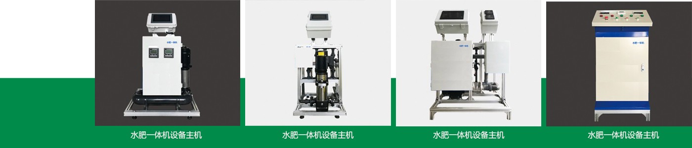 水肥一体机