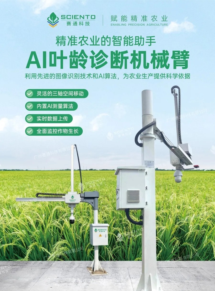 田间作物表型监测机器人-AI叶龄诊断机械臂-农业多轴机械人系统