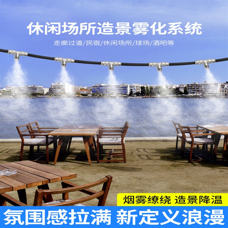 园林公园地摊降温工地围挡除尘雾化微雾喷头系统套装图2