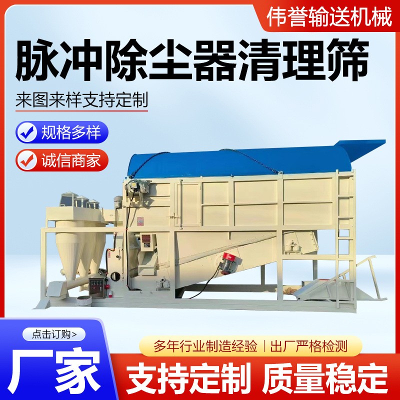 脉冲除尘器清理筛圆筒滚振筛比重清理筛大型粮食脉冲除尘清理筛