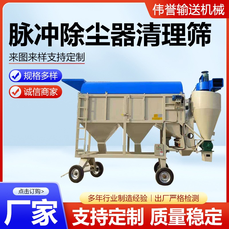 脉冲除尘器清理筛圆筒滚振筛比重清理筛大型粮食脉冲除尘清理筛图3