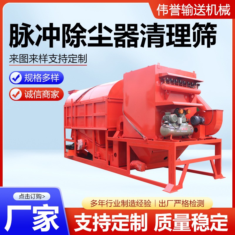 脉冲除尘器清理筛圆筒滚振筛比重清理筛大型粮食脉冲除尘清理筛图4