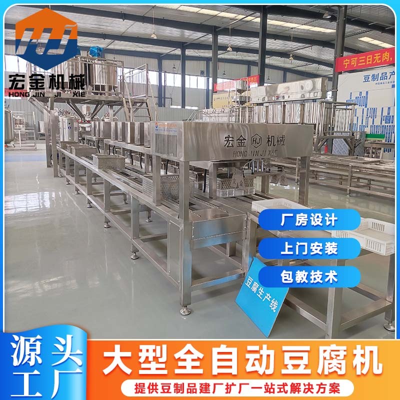 自动化豆腐加工机械设备 全自动老豆腐机生产线 宏金豆制品设备厂家图2