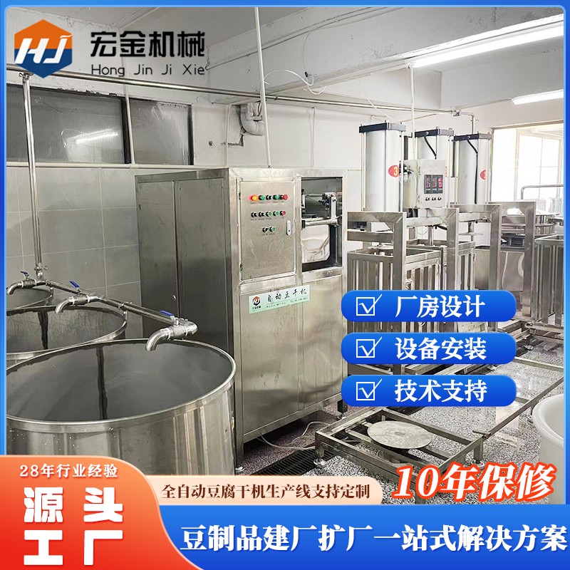 宏金机械豆制品厂全自动豆腐干机生产线 多功能豆腐干加工设备图2